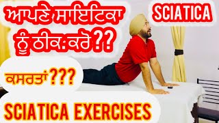 ਆਪਣੇ ਸਾਇਟਿਕਾ ਨੂੰ ਠੀਕ ਕਰੋ Fast Sciatica PAIN Relief Exercises at Home 🏠 Exercises \u0026 Stretches!!!!