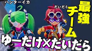 これが俺たちのチームワーク！最強YouTuberと一緒にチーム戦へ！ with ゆーたけ『ニンジャラ』を実況プレイ【Ninjala】