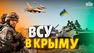 ВСУ в Крыму - сигнал к распаду режима, добивать его нужно военной силой - Пономарев