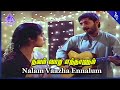 Marupadiyum Movie Songs | Nalam Vaazha Video Song | Aravind Swamy | Revathi | Ilaiyaraaja