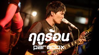 ฤดูร้อน - PARADOX [Live] @ RINMA