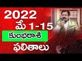 కుంభరాశి 2022 May 1-15 రాశిఫలాలు | Rasi Phalalu 2022 Kumbha Rashi | Aquarius Horoscope