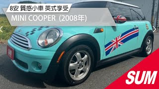 【SUM中古車】MINI COOPER 8具安全氣囊 質感小車 英式享受 2008年 台南市