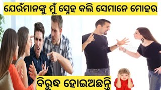 ଯେଉଁମାନଙ୍କୁ ମୁଁ ସ୍ନେହ କଲି ସେମାନେ ମୋହର ବିରୁଦ୍ଧ ହୋଇଅଛନ୍ତି || Odia ✝️ Message By Pastor Kumar ||