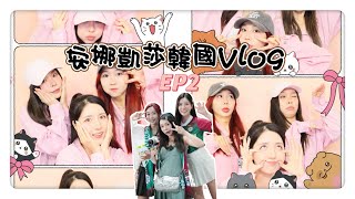 安娜凱莎韓國Vlog(下集)｜勇闖大田足球場/亂入韓國啦啦隊/背著善宰跑咖啡廳 Ft.@anna0205chen_ @namminjeong