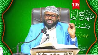 105. Minhaaj (كتاب الوصايا) || Dr. Khadar Xasan  Axmed ||