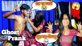 Ghost Prank On Him👻😭ll Prank gone wrong😱জিতুকে ঝাড়াতে হল ll Jit Nishita Vlog