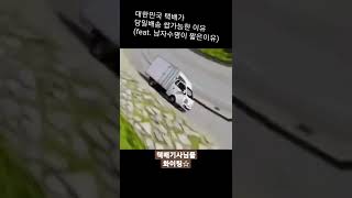 대한민국 택배가 당일배송 가능한이유