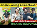 MALAYALEE FROM INDIA Movie Review | Malayalee From India Theatre Response | Nivin Pauly | Dijo Jose
