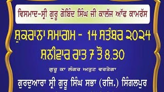 💐Full Hazri Bhai Prabhjot Singh Ji Toronto Wale💐|| Shukrana Samgam