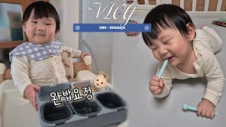 (4K VLOG) 자기주도 이유식, 이유식 먹방, 잘 먹는 아기, 마켓컬리 겨울 간식 추천, 나도나도 잠옷 | 9개월 아기 | 육아브이로그 | 289일-295일