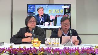 黃毓民 毓民踩場 180118 ep958 p2 of 3  萬寧清潔女工與律政司司長