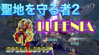 DFFOO#48  第3部4章〜前編〜　聖地を守る者2『LUFENIA』