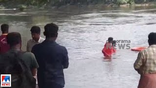 ആനക്കയത്ത് പുഴയിൽ കുളിക്കാനിറങ്ങിയ രണ്ട് പേരെ കാണാതായി; തിരച്ചിൽ| Kothamangalam