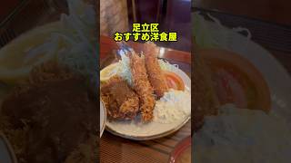 創業44周年！足立区の老舗洋食屋は子供も大人も大好きなメニューがたくさん【レストラン花の木】