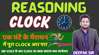 REASONING CLOCK | ALP/TEC/BSSC/NTPC/GROUP D/RPF | CLASS 21 | SHORT TRICK BEST CONCEPT| DEEPAK SIR