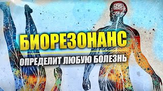 Биорезонансная диагностика: проверяем эффективность структуризатора воды \