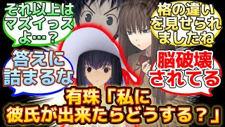 【草十郎に恋愛心理テストを出してみる有珠…w】に反応するマスター達の名(迷)言まとめ【FGO】