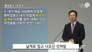 3M 제일소망교회 부르짖는 사자 임교신 목사 2024 1208 K2