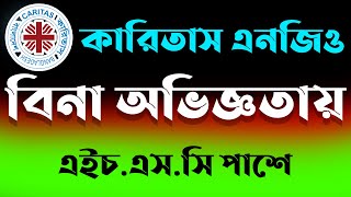 বিনা অভিজ্ঞতায় কারিতাস এনজিও বিশাল নিয়োগ | karitas ngo job circular 2023