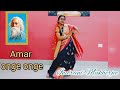 Amar onge onge ke | Dance cover by Indrani Mukherjee