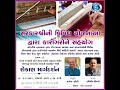 rokan margdarshan પારંપરિક હસ્તકલા દ્વારા રોજગારના અવસર અને સરકારશ્રીની વિવિધ યોજનાઓ handloom