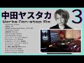 中田ヤスタカ works人気曲ノンストップメドレーvol.3