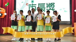 市長獎(桃園市僑愛國小第64屆畢業典禮🎓)20230614