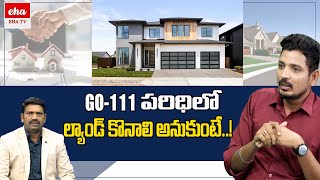 Purchasing Land in GO 111 Areas (Hyderabad) |  Best Time for Land Purchase | EHA TV