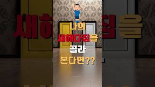 나의 새해 다짐은? #shorts  #밸런스게임 #새해 #연말 #연초