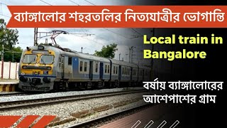 Rural Rail Station near Bangalore | ব্যাঙ্গালোরের লোকাল ট্রেন ও মানুষের ভোগান্তি | Karnataka Village