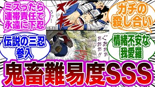 【無理ゲー】中忍試験の難易度が鬼畜すぎる……に対する読者の反応集【NARUTO/ナルト】