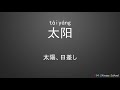 hsk3級 中国語検定試験 中文と単語をセットで覚える中国語リスニング講座【7日目 全10回 中国語講座・聞き流し】