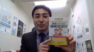 【大阪補聴器情報】シーメンス補聴器出身の認定補聴器技能者が相談に。有料補聴器相談セカンドオピニオン