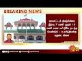 breaking கரகாட்டம் நடத்த உயர்நீதிமன்றம் கடும் கட்டுப்பாடு karakattam tamil news