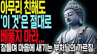 70세 이후에 절대 베풀면 안 되는 '이것들' | 40년 수행자가 전하는 지혜로운 나눔의 비밀 | 부처님 말씀 | 지혜 | 오디오북 | 철학