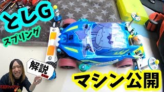 [ミニ四駆]#72 スプリング2019 マシン公開 （としG編）掛川大会 #mini4wd