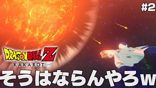 【ドラゴンボールZ KAKAROT】まさかのミリしら配信～毎週火曜夜23時から生配信～【2】