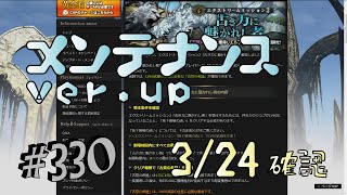 【DDON】1からするDDON! 3/24メンテナンスver.up確認。エルフィン武器とかウィルムやドレイク！ Part330