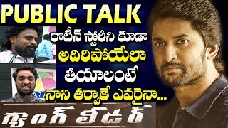 Gang Leader Public Talk | Nani Gang Leader Movie Public Review and Response | Tollywood Today
