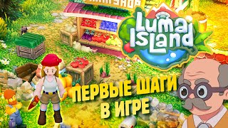 НЕРЕАЛЬНО МИЛАЯ ИГРА ПРО ФЕРМУ ✔ Прохождение Luma Island #1