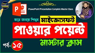 পাওয়ার পয়েন্ট শিখুন | Microsoft PowerPoint Presentation Course Part-15 | MS PowerPoint Tutorial