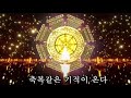 생각치못한 횡재운이 온다 예상치 못한 기적이 연결되는 우주 차크라 주파수 명상음악 positive chakra meditation