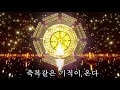 생각치못한 횡재운이 온다 예상치 못한 기적이 연결되는 우주 차크라 주파수 명상음악 positive chakra meditation