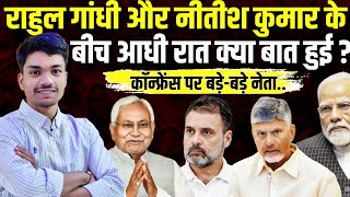 राहुल गांधी और नीतीश कुमार के बीच आधी रात क्या बात हुई? ANURAG OJHA ON RAHUL GANDHI BIG VIRAL VIDEO