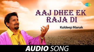 Aaj Dhee Ek Raja Di | Kuldeep Manak | Old Punjabi Songs | Punjabi Songs 2022
