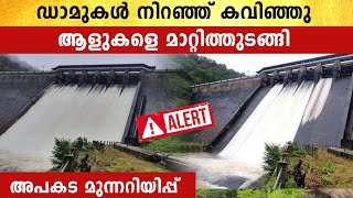 Pamba Damൽ Orange Alert. അപകട മുന്നറിയിപ്പ്  | *Weather