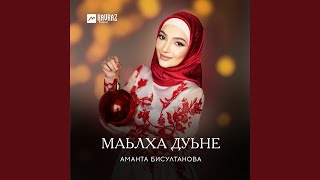 Аьрха йоl