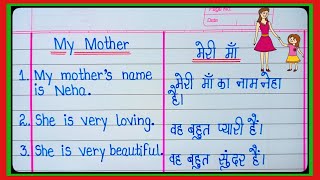 10 Line Essay On My Mother In English And In Hindi/मेरी मां पर निबंध हिंदी और इंग्लिश में/My Mother