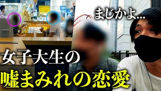 【突撃浮気調査】な彼女がまさかの浮気⁉︎探偵を使ったナンパがエグすぎた【Part1】